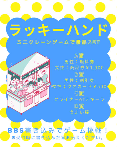 夜の部　ラッキー☆ハンド