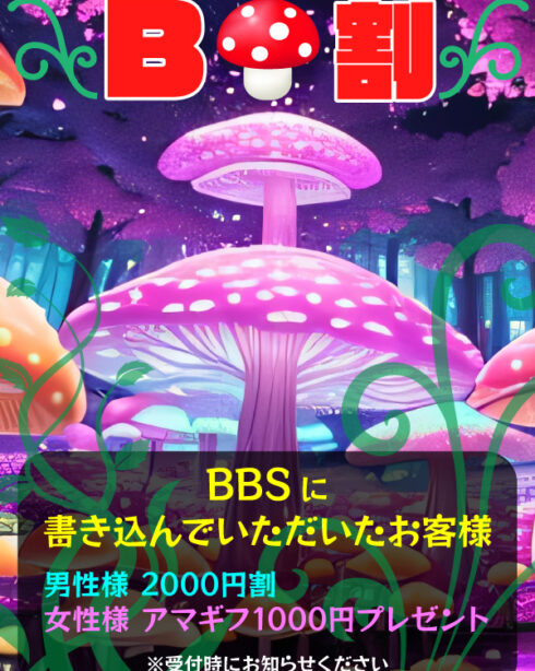 夜の部 B割