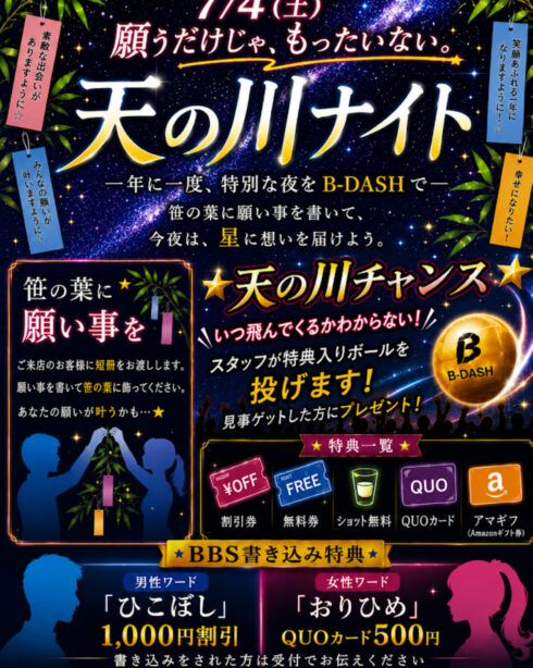 天の川ナイト