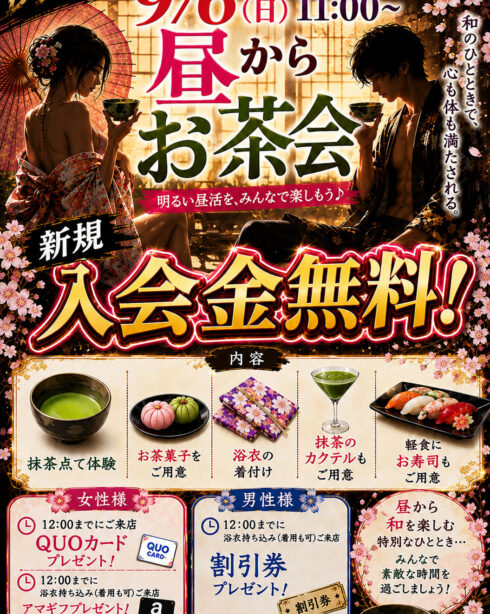 昼からお茶会