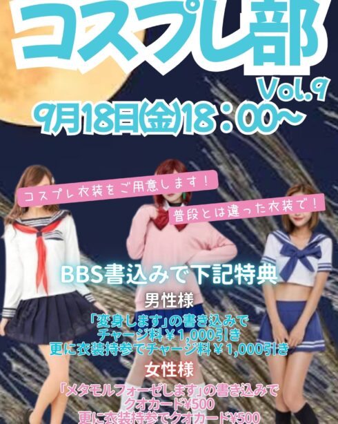 コスプレ部