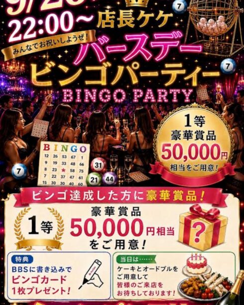 店長ケケBirthday　ビンゴパ－ティ－