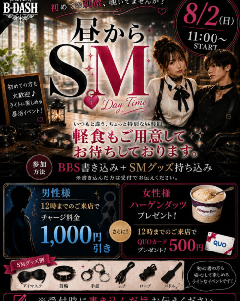 昼からSM　～DAY　TIME～