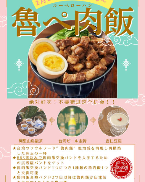 魯ペ肉飯　～ルーペローハン～