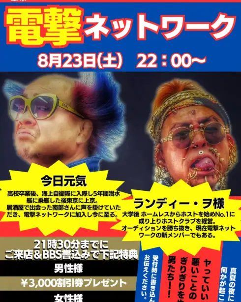 電撃ネットワーク