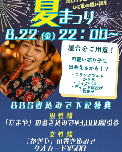 カラダも喜ぶ☆夏祭り