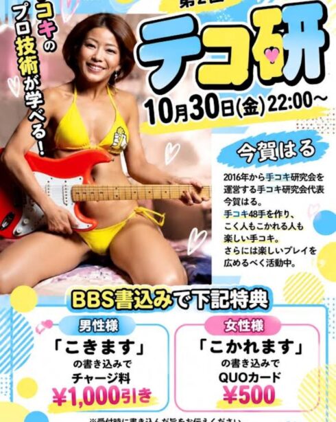 真夜中の手コ研