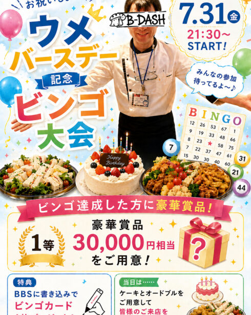 うめ♡Birthday♡
