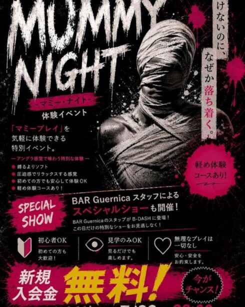 マミ－・ナイト