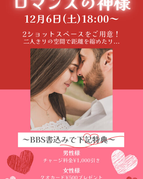 ロマンスの神様