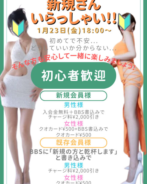 🔰新規さん　いらっしゃい🔰