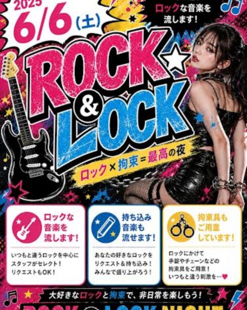 ROOK☆＆LOCK