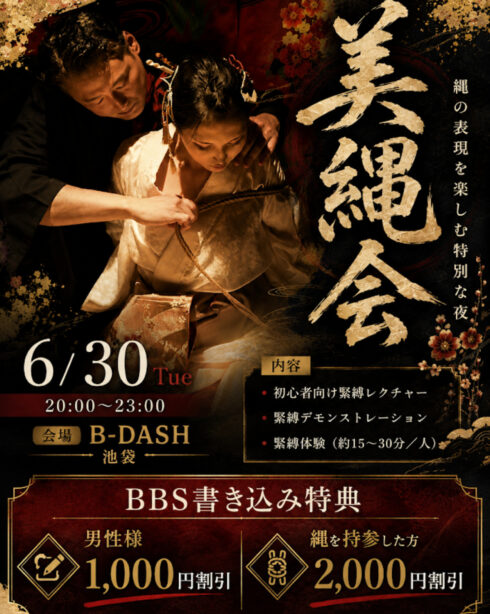 美縄会