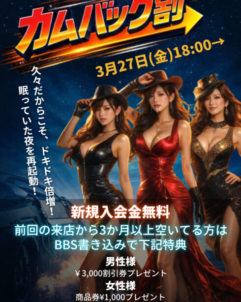 カムバック割➡