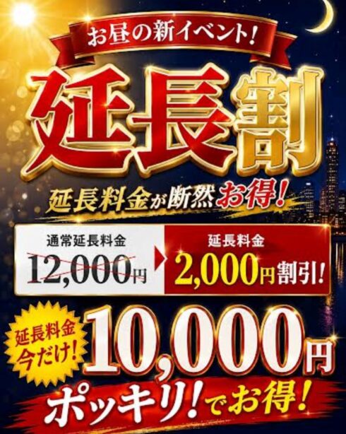 延長割