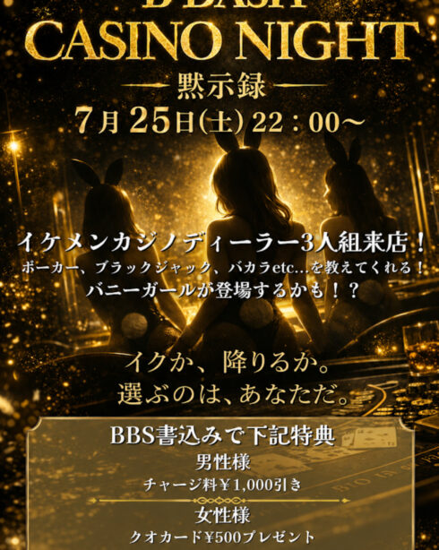 CASINO　NIGHT　～黙示録～