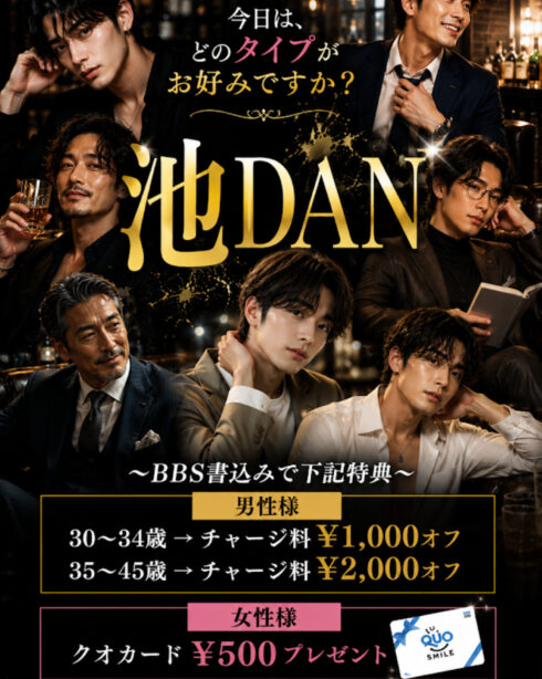 池DAN