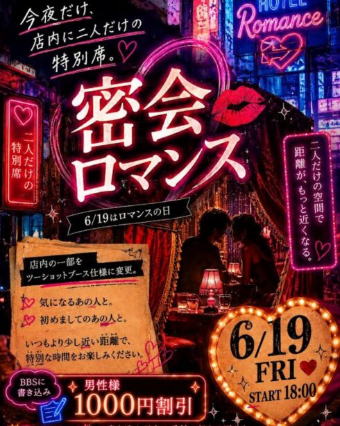 密会ロマンス