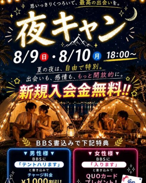 ✰夜キャン☆