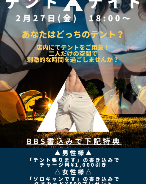 テント✰ナイト