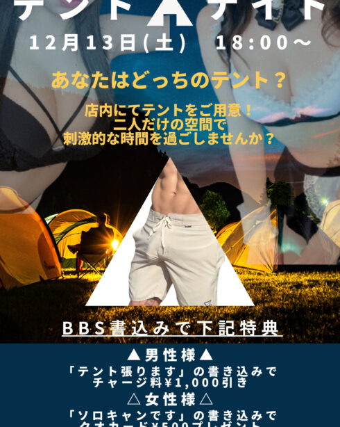 テント✰ナイト