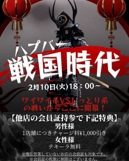 ハプバー戦国時代