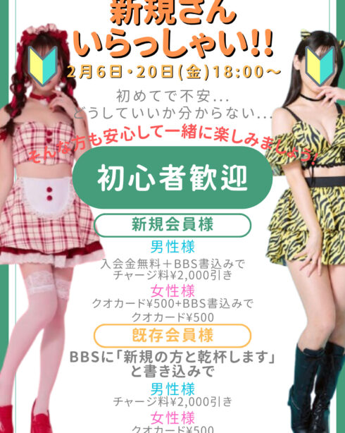 🔰新規さん　いらっしゃい🔰
