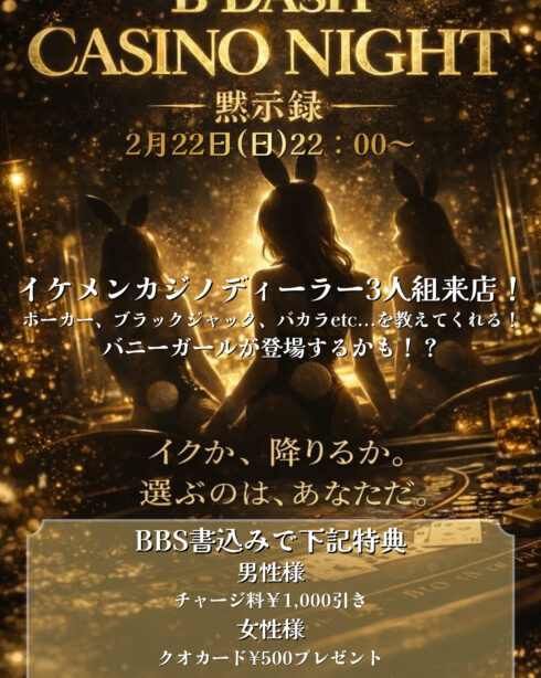 CASINO　NIGHT　～黙示録～