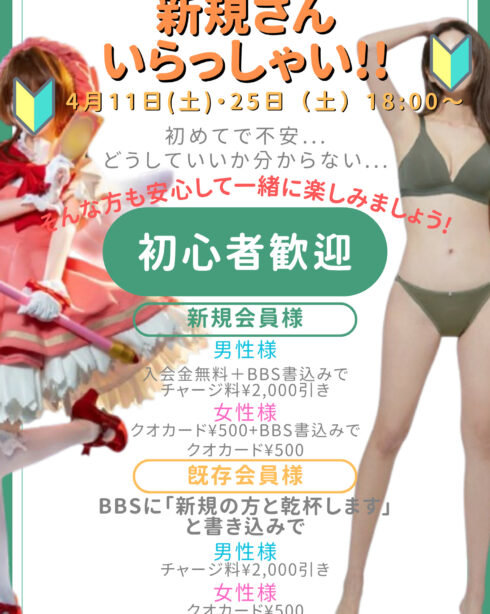 🔰新規さん　いらっしゃい🔰