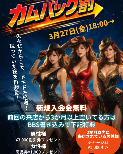 カムバック割➡