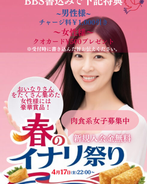 春のイナリ祭り