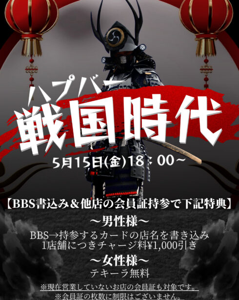 ハプバ－戦国時代