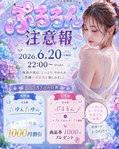 ぷるるん注意報♡