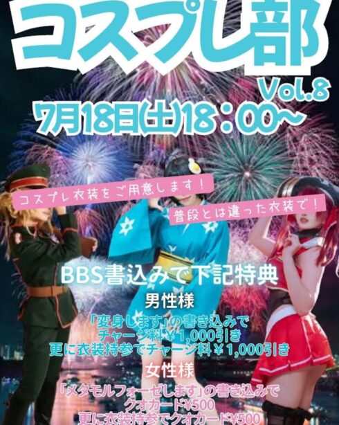 コスプレ部