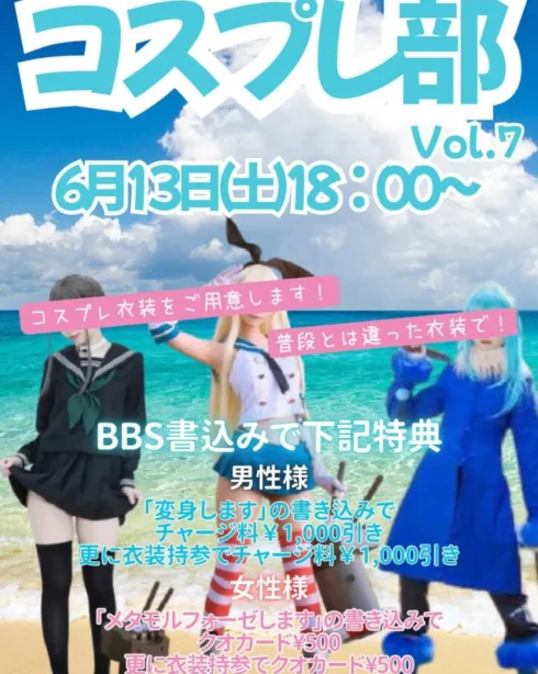 コスプレ部