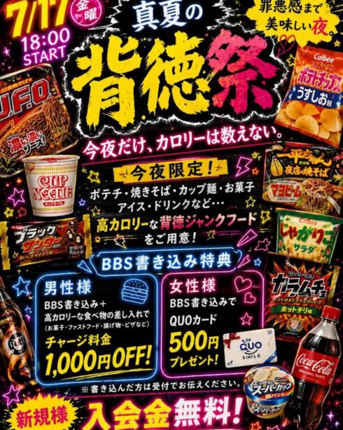 真夏の背徳祭