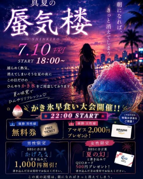 真夏の蜃気楼