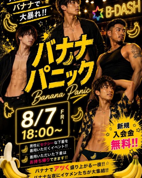 バナナパニック