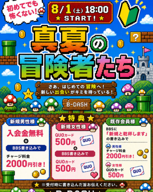 真夏の冒険者たち
