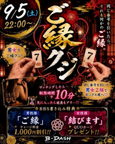 ☆ご縁クジ☆
