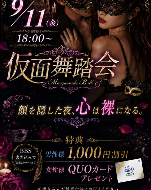 仮面舞踏会
