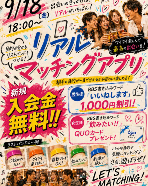 ♡リアルマッチングアプリ♡
